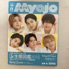 ちっこいMyojo 2021年11月号