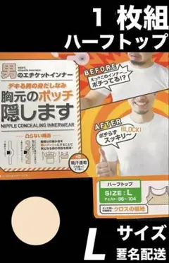 男のエチケットインナー エチケットインナー ハーフトップ L ベージュ1枚