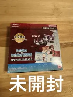 ホロライブ ERROR メタリックパスコレクション2