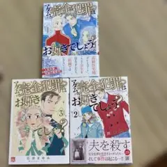 マダム、完全犯罪はお好きでしょう? detection2