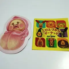 こびとづかんマーケット