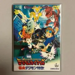 DVD　デジモンテイマーズ　劇場版　暴走デジモン特急
