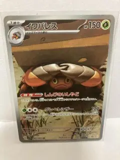 美品‼️ イワパレス AR ポケモンカード