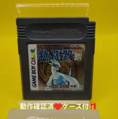 【動作確認済】ポケットモンスター銀☆ケース付　ゲームボーイカラー
