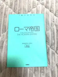 ローマ帝国