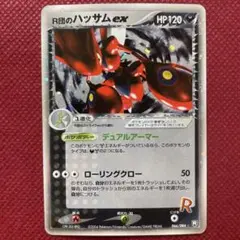 R団のハッサムex　デュアルアーマー　ローリングクロー m95499668296_1.jpg?1755885121