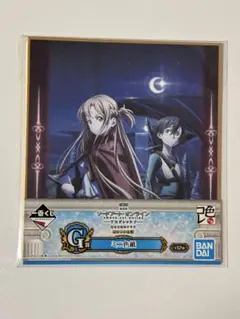 ソードアートオンライン　一番くじ　色紙