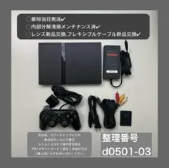 最短当日発プレイステーション2本体プレステps2scph77000d050103