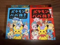 新品未開封＊ポケモンババ抜き赤青セット　スーパーハイテンション
