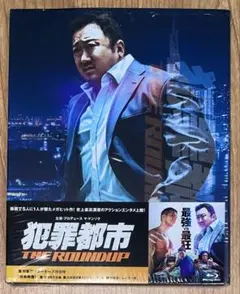 犯罪都市 THE ROUNDUP Blu-ray