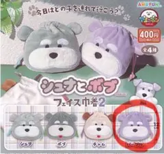 シュナとボブ フェイス巾着2 パープル