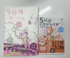 5分後に意外な結末 [2冊セット]