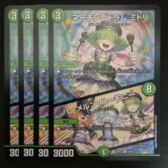 マーチングドラムミドリ/ハーメルン・ハーモニー　４枚