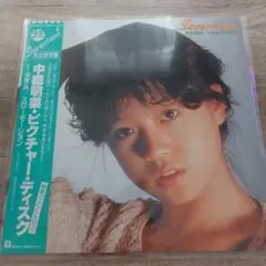 中森明菜　完全限定盤　Seventeen　LP