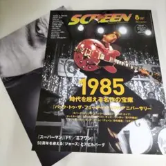 SCREEN(スクリーン)2025年8月号/送料込み・即日発送　付録付