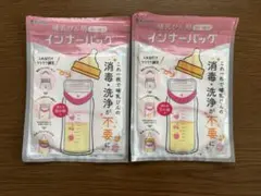 インナーバッグ 哺乳瓶