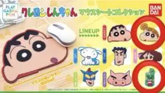 しんちゃん　マウスシートコレクション　ひまわり　シロ　アクション仮面　チョコビ