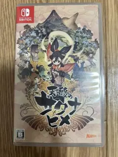 天穂のサクナヒメ