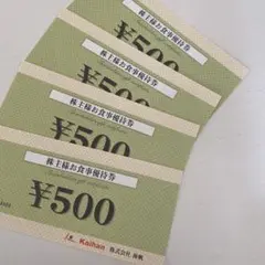 株式会社海帆 食事券 500円×4枚
