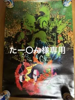 【新品/レア】BUCK-TICK 狂った太陽 オフィシャルポスター バクチク 2025年最新】BUCK-TICK ポスター 狂った太陽の人気アイテム