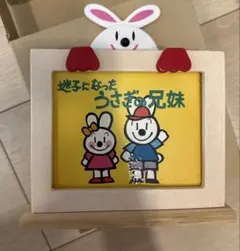 紙芝居　木製　迷子になったうさぎの兄弟