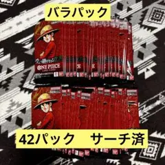 ワンピースカード　バラパック　42パック