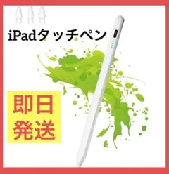 ipad ペン タッチペン ペンシル Type-C急速充電 スタイラスペン