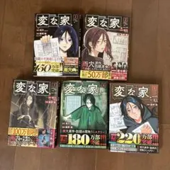 変な家 1-5巻セット