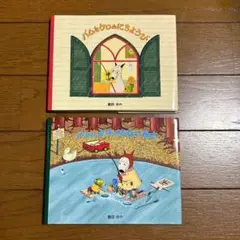 バムとケロのにちようび バムとケロのさむいあさ 2冊セット