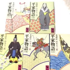 匿名発送します　平家物語 8〜12