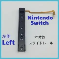 (C59)switch　修理　左側　L 　本体用スライダー
