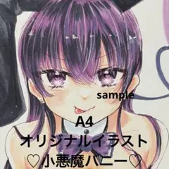 A4サイズ オリジナルイラスト♡小悪魔バニー♡