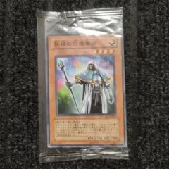 熟練の白魔導師 遊戯王OCG　ノーマル　大会配布