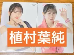 ロージークロニクル 植村葉純　2nd トレカ コンプセット