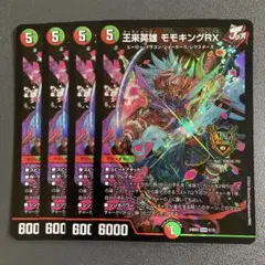 王来英雄 モモキングrx 4枚
