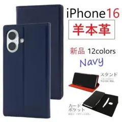新品「ネイビー」iPhone16/iPhone 16用《高級羊本革》手帳型ケース
