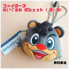 ファイターズ　ぬいぐるみ　ポシェット　B・B　グレー　オレンジ色　かわいい