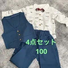 キッズ　タキシード　フォーマル4点セット　100