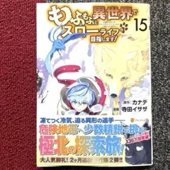 もふもふと異世界でスローライフを目指します!