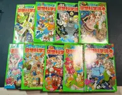 ジュニア空想科学読本1〜9
