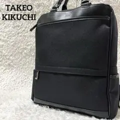 ✨激レア✨TAKEO KIKUCHI リュック ビジネスバッグ A4.PC収納可