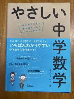 やさしい中学数学