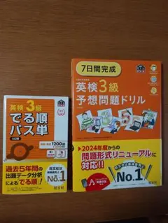 7日間完成 英検3級 予想問題ドリル