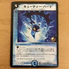 キューティーハート プロモ
