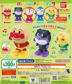 配送無料 新品未開封 ぴょこぴょこアンパンマン７ メロンパンナ&ドキンちゃん