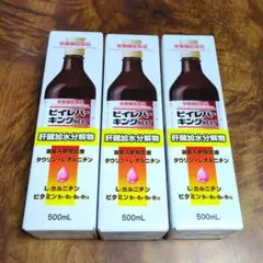 ビイレバーキングネクスト3本セット 新品 栄養機能食品 ビイレバーキングNEXT 3本｜Yahoo!フリマ（旧