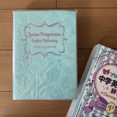プログレッシブ 中学英和・和英辞典 Charming Edition