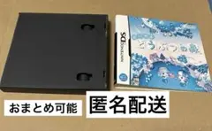 DSソフト　おいでよどうぶつの森(説明書無し)