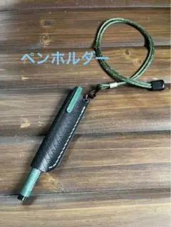 【オリジナル】イタリアレザー製ペンケース ストラップ