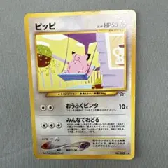 旧裏ポケモンカード ピッピ